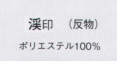 日本の歳時記 1235 一越絵羽 渓印（反物） ※この商品は反物です。 サイズ／スペック